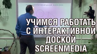 Работа с интерактивной доской ScreenMedia / Разбор задания 25 ОГЭ по математике