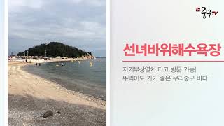 가을 바다 구경 #중구면되지