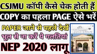 CSJM University copy kaise bhare nep 2020 के अनुसार | CSJMU subjective copy kaise check hoti hai