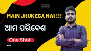 Life Science Chapter 6 One shot video  Our Environment (ଆମ ପରିବେଶ) MJN #15