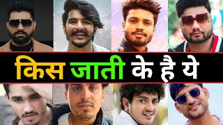 किस जाती के है ये? Haryana Top Singers Cast | Gulzaar, Khasa aala, Kd, Amit