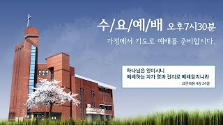 2025.02.19 | 롬3:21-31 | 의롭다 하심 | 김성원 목사 | 광주중흥교회 수요예배