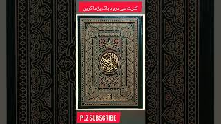 Jab 1 NABIﷺ Aur 1 Quran Hy /Islamic shorts/Islamic videos Islamic status /Ramadan Videos #viral#fyp