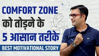 5 Practical Tips to get out of your Comfort Zone | Transform With Deepak Bajaj