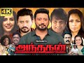 Andhagan Full Movie In Tamil 2024 | Prashanth, Priya Anand, Urvashi, Yogi Babu | 360p Facts & Review