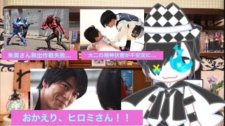 【ニチアサ実況】仮面ライダーリバイス37話反応＆感想動画