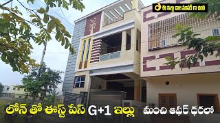 ఈ ఇల్లు చాల సూపర్👌 | 133 Sq.Yd East Facing G+1 4BHK Independent House for Sale in Hyderabad