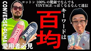 【百均が優秀すぎん？】110円で雰囲気抜群オススメシューレース【目から鱗】