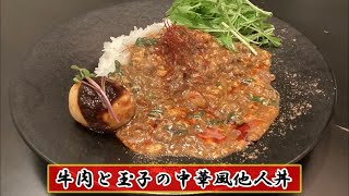 2023年1月4日～1月9日　牛肉と玉子の中華風他人丼