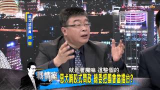 少康戰情室_20140812_81_4(TVBS DMDD)