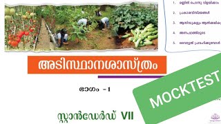 #Basicscience_7thstandard_scert_textbook_mocktest_lp_up #keralatet #7_ക്ലാസിലെ_സയൻസ്