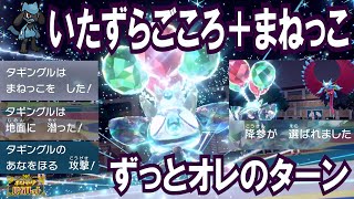 リオルで有名なあの害悪戦術再び、特許申請したいタギングル【ポケモンSV対戦実況】