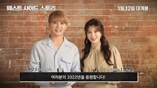 [웨스트 사이드 스토리] 김준수 X 정선아 강력 추천 영상