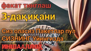 🔴5 ДАҚИҚАДАН СЎНГ СИЗ КАТТА МИҚДОРДАГИ ПУЛНИ ОЛАСИЗ, ПУЛ ЧАҚИРИШ УЧУН СУРА