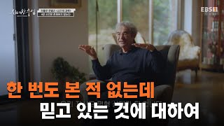 과학에서 '시간'을 어떻게 정의할까｜시간의 개념을 통째로 뒤흔든다⏰｜#위대한수업