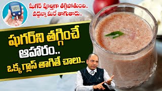 షుగర్ ని తగ్గించే ఆహారం..రోజు ఒక్క గ్లాస్ చాలు | Best Food for Diabetes | Diabetes Telugu | PlayEven