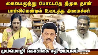 2024 மார்ச்சே டீல் முடிந்தது: திமுக திடீர் யூடர்ன் ஏன்? | DMK | PM SHRI | Dharmendra Pradhan