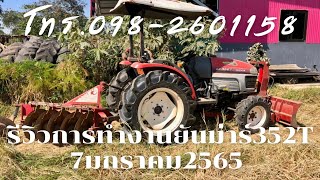 รถไถมือสอง รีวิวการทำงาน Yanmar 352Tแรงดุดัน ราคา195,000บาท ☎️098~2601158📍7มกราคม2565