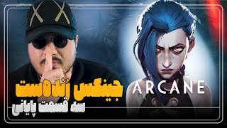 سه قسمت آخر آرکین: پایان‌بندی کامل و تحلیل سرنوشت‌ شخصیت ها - ARCANE