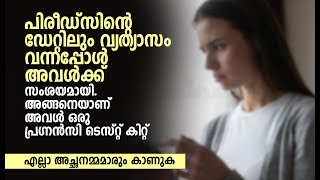 ഇത് മോൾ അറിയുമ്പോൾ അവൾ എങ്ങനെ പ്രതികരിക്കും | MALAYALAM STORYTELLER | NEW MALAYALAM STORY AUDIOBOOK