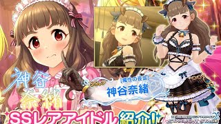 【デレステ】仮装に変身♪ハロウィンモードガシャ 奈緒がかわいすぎるのでお迎えするまで勧誘します