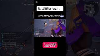 [バリスティック]影が薄すぎて敵に無視された男😭#shorts #フォートナイト #フォトナ #fortnite