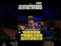 而如今的你是国乒的数一人物 孫穎莎 sunyingsha 孙颖莎 shortsfeed shortsvideo shorts short 國乒