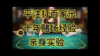 狮王大数据分析软件，赌博赢钱技巧，百家乐职业赌徒理智是决定输赢的关键，先堵为快！