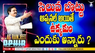 సిలువ బొట్టు ఆప్షనల్ అయితే ఉద్యమం ఎందుకు అన్నారు? | సిలువ బొట్టు ఉద్యమం | Apo A S Ranjeet Ophir