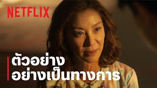 พี่น้องแสบตระกูลซัน (The Brothers Sun) | ตัวอย่างซีรีส์อย่างเป็นทางการ | Netflix