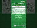 77. Al-Mursalat Ayat 12-19 #Hafalanmudah #cepathafalquran #tilawati #Sekolahitqan