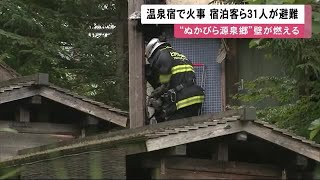 未明の温泉旅館で火事… 北海道十勝\