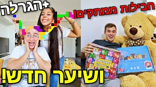 אתם החלטתם מה אני אעשה בשיער!! ופתחנו חבילות ממתקים! +הגרלה שווה!