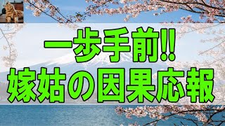 【テレフォン人生相談 】ガチャ切り一歩手前!! 嫁姑の因果応報 加藤諦三 大原敬子