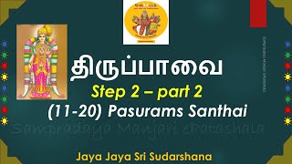 002 (11-20 Pasurams) Step 2 - Thiruppavai - Part 2 - Learn Divya Prabandham