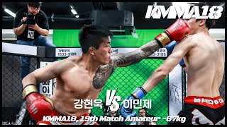 뽀빠이연합의원KMMA18 제19경기: 강현욱(포항팀매드) vs 이민제(킹덤창원)