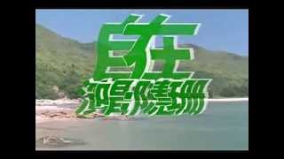 陳慧珊-自在