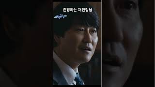 [새벽감성] 존경하는 재판장님 #shorts #변호인