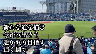 【2024新曲】 東京ヤクルト 西川遥輝 応援歌 2024/03/17 オリックス戦