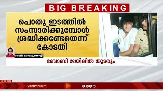 ബോബി ചെമ്മണ്ണൂരിന്‍റെ ജാമ്യാപേക്ഷ ഹൈക്കോടതി ചൊവ്വാഴ്ച പരിഗണിക്കും | BOBBY CHEMMANUR