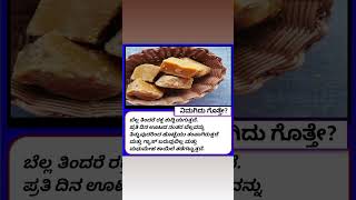 ಇನ್ನು ಹೆಚ್ಚಿನ ಆಸಕ್ತಿಕರ ವಿಷಯಕ್ಕಾಗಿ ಫಾಲೋ ಮಾಡಿ🙏#health #food #knowledge #facts #kannada #motivation