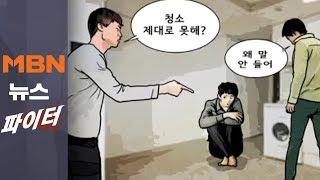 MBN 뉴스파이터-후배 때려 숨지게 한 남성 2명 \