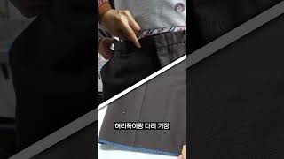 교복 바지 예쁘게 입는 법 #Shorts