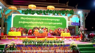 កម្មវីធីប្រឡងទូទាំងស្រុកចូវថាញ់#វប្បធម៌ខ្មែរ