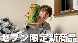 セブン限定新商品の「レモンスカッシュイエローショット」を飲んでみた！