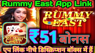 Rummy East App Link | Rummy East App Link Download | Rummy East Mod Apk Link | Rummy East Game Link