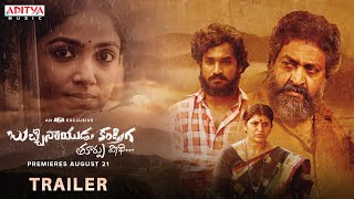 BucchiNaidu Kandriga Trailer |Drishika Chander | Munna | Ravi Varma| Poluru Krishna