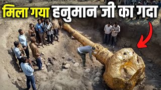 वैज्ञानिकों को मिला हनुमान जी का गदा, 5000 सालों से यहां था दफ़न ! Discovery of Hanuman's Mace