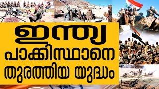 History Today EPI - 97 | ഇന്ത്യ പാക്കിസ്ഥാനെ തുരത്തിയ ദിനം | Safari TV