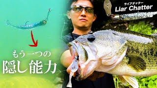 このリアル小魚は「巻くだけ」にとどまらない【ライアチャター】